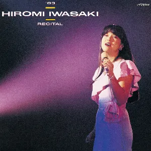 Pochette de ’83 岩崎宏美 リサイタル de Hiromi Iwasaki