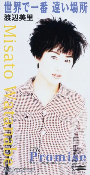 Pochette de 世界で一番 遠い場所 / Promise de Misato Watanabe