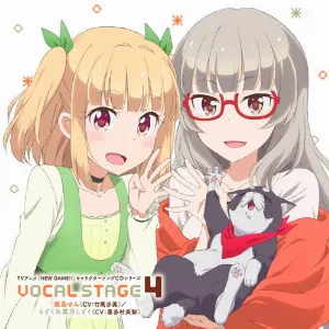 Pochette de TVアニメ「NEW GAME!!」キャラクターソングCDシリーズ VOCAL STAGE 4 de Eri Kitamura