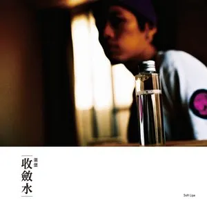 Pochette de 收斂水 de Soft Lipa