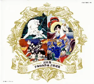 Pochette de 冨田勲 手塚治虫作品 音楽選集 de Isao Tomita