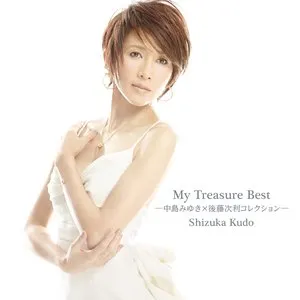 Pochette de My Treasure Best -中島みゆき×後藤次利コレクション- de Shizuka Kudo