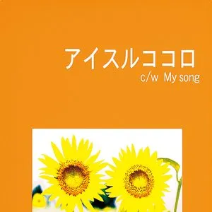Pochette de アイスルココロ de CRAZE
