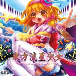 Pochette de 東方流星少女 ~Little Shooting Star~ de Tamaonsen