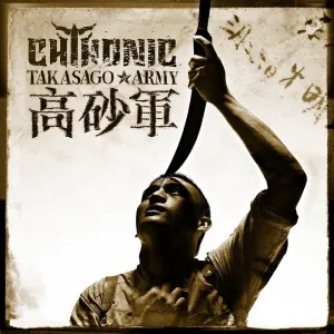 Pochette de Takasago Army: 高砂軍 de ChthoniC