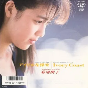 Pochette de アイドルを探せ de Momoko Kikuchi