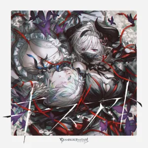 Pochette de キズアト 〜GRANBLUE FANTASY〜 de Ayana Taketatsu