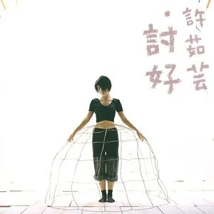 Pochette de 討好 de Valen Hsu