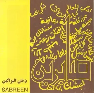 Pochette de دخان البراكين = Smoke Of The Volcanoes de Sabreen