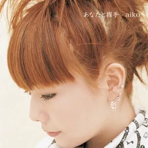Pochette de あなたと握手 de aiko