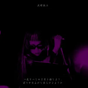 Pochette de Abandon All Words at a Stroke, So That Prayer Can Come Spilling Out de Keiji Haino