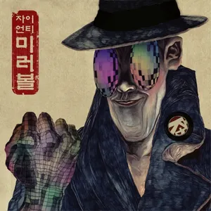 Pochette de 미러볼 de Zion.T