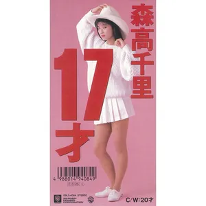 Pochette de 17才 de Chisato Moritaka
