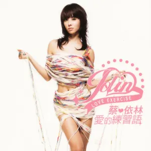 Pochette de 爱的练习语 de Jolin Tsai