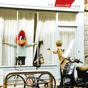 Pochette de 서로 (Each Other) de OKDAL