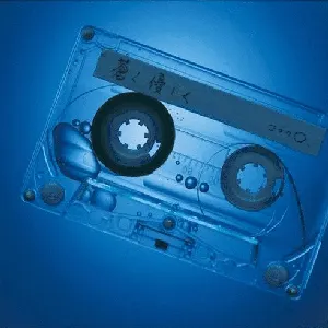 Pochette de 蒼く 優しく de Kobukuro