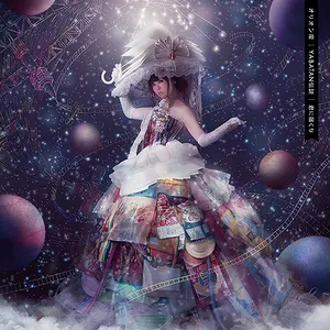 Pochette de オリオン座 / YABATAN伝説 de Seiko Oomori