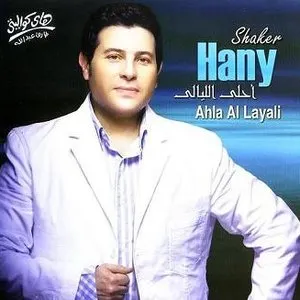 Pochette de Ahla Al Layali de Hany Shaker