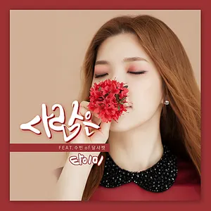 Pochette de 사랑은 de Standing Egg