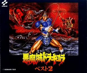 Pochette de 悪魔城ドラキュラ ベスト2 de Konami Kukeiha Club