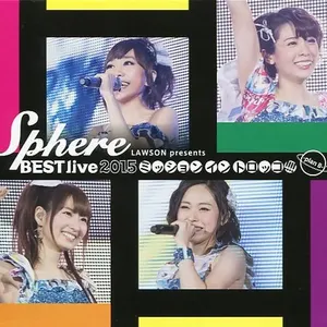 Pochette de LAWSON presents Sphere BEST live 2015 ミッションイントロッコ!!!! -plan B- de Sphere