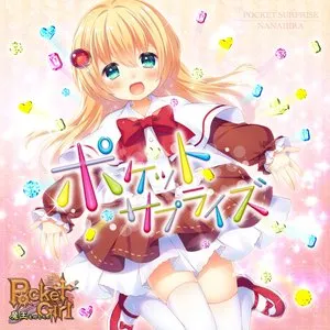 Pochette de ポケットサプライズ de Nanahira