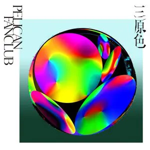 Pochette de 三原色 de YOASOBI