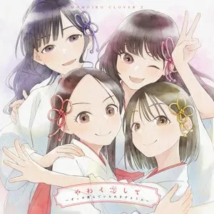 Pochette de やわく恋して 〜ずっと僕らでいられますように〜 de Momoiro Clover Z