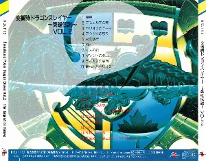 Pochette de 交響詩ドラゴンスレイヤー 〜英雄伝説〜 Vol.2 de Falcom Sound Team jdk