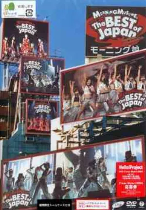 Pochette de モーニング娘。コンサートツアー 『The BEST of Japan 夏〜秋’04』 de Morning Musume.