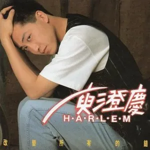 Pochette de 改變所有的錯 de Harlem Yu