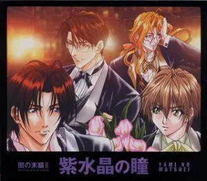 Pochette de 闇の末裔オリジナルサウンドファイルII 紫水晶の瞳 de Tsuneyoshi Saitō