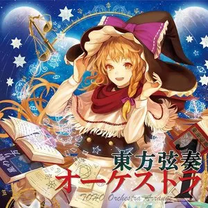 Pochette de 東方弦奏オーケストラ1 de TAMUSIC