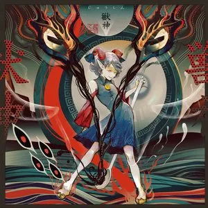 Pochette de 獣神 de Buta Otome