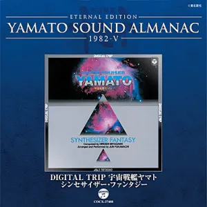 Pochette de YAMATO SOUND ALMANAC 1982-V DIGITAL TRIP 宇宙戦艦ヤマト〜シンセサイザー・ファンタジー de Jun Fukamachi - Junko Yagami - Hiroshi Miyagawa