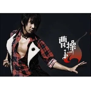 Pochette de 曹操 de JJ Lin