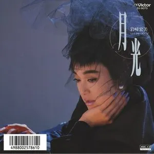 Pochette de 月光 de Hiromi Iwasaki