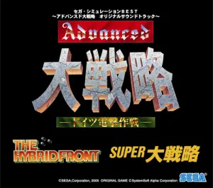Pochette de Sega Simulation BEST: Advanced Daisenryaku Original Soundtrack de SEGA Sound Team