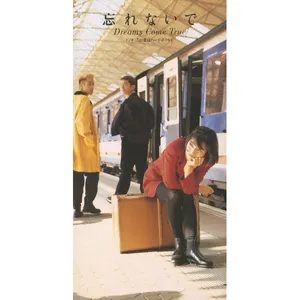 Pochette de 忘れないで de DREAMS COME TRUE