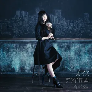 Pochette de カオスシンドローム de Konomi Suzuki