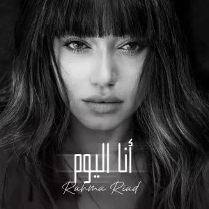 Pochette de انا اليوم de Rahma Riad
