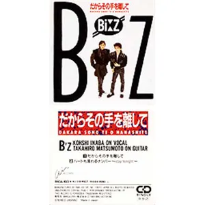 Pochette de だからその手を離して de B’z