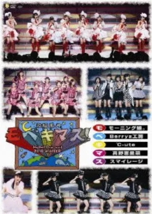 Pochette de Hello! Project 2010 WINTER 歌超風月 〜モベキマス!〜 de Hello! Project