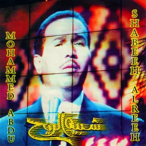 Pochette de شبيه الريح de Mohammed Abdu