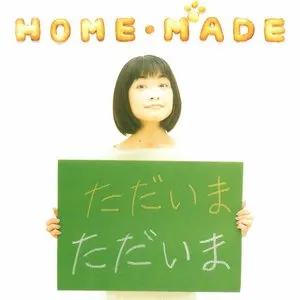Pochette de HOME・MADE -ただいま- de Hitomi Ishikawa