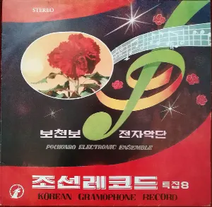 Pochette de 특집8 de Pochonbo Electronic Ensemble