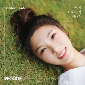 Pochette de 사랑에 아파본 적 있나요? de Standing Egg