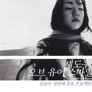 Pochette de Shadow of Your Smile de Yuna Kim