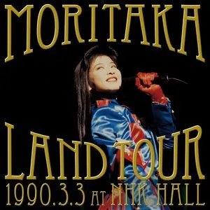 Pochette de 森高ランド・ツアー1990.3.3 at NHKホール de Chisato Moritaka
