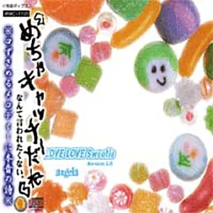 Pochette de LOVE LOVE Sweetie Version 3.0 de angela